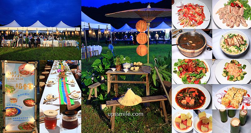 三和木藝工作坊2025稻香宴，大溪在地小農，田中央辦桌稻田餐桌桌菜饗宴，食材在地化，大溪美食景點好好玩 @upssmile向上的微笑萍子 旅食設影