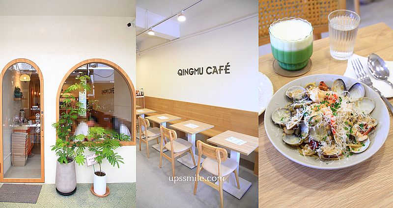 青沐中山店，金曲歌后蔡依林推薦台北早午餐插旗中山站，捷運中山站早午餐，台北好吃義大利麵推薦