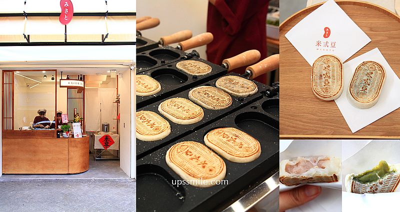 米弎豆お菓子処 MISATO台北公館店，鹿港小判燒插旗台北公館，現烤日本九州小判餅，必吃八女福岡抹茶小判餅、香醇芋頭小判餅，台大校園美食