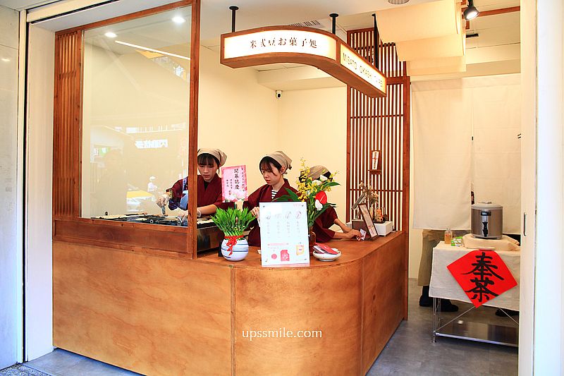 米弎豆お菓子処 MISATO台北公館店，鹿港小判燒插旗台北公館，現烤日本九州小判餅，必吃八女福岡抹茶小判餅、香醇芋頭小判餅，台大校園美食