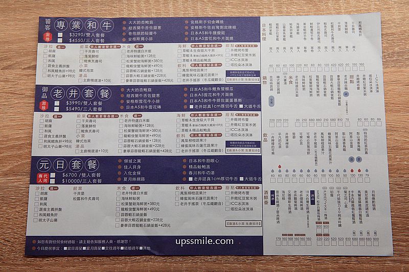 老井極上燒肉台北信義店，台北燒肉推薦，燒肉控必吃信義區燒肉餐廳，台北宵夜，附老井極上燒肉菜單2025