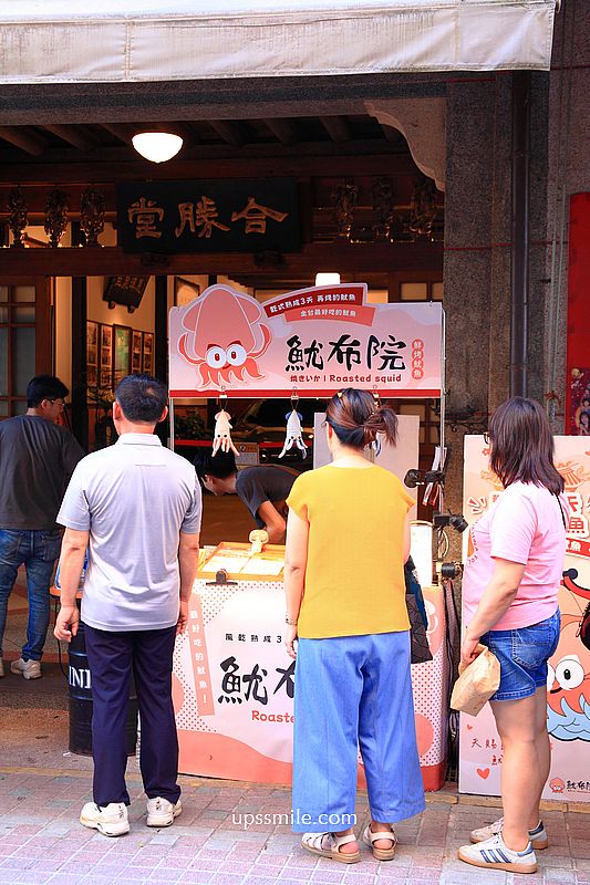 【大稻程美食】魷布院鮮烤魷魚,全台首創熟成魷魚專家,台北迪化街伴手禮推薦 【大稻程美食】魷布院鮮烤魷魚,全台首創熟成魷魚專家,台北迪化街伴手禮推薦