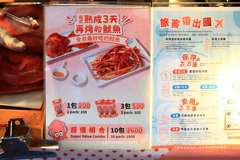 【大稻程美食】魷布院鮮烤魷魚,全台首創熟成魷魚專家,台北迪化街伴手禮推薦 【大稻程美食】魷布院鮮烤魷魚,全台首創熟成魷魚專家,台北迪化街伴手禮推薦