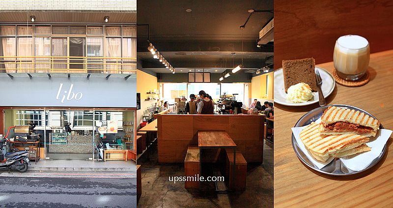 libo Cafe，捷運中山站不限時咖啡廳，必點熱壓鮮奶吐司芋泥肉鬆，台北自家烘焙咖啡廳