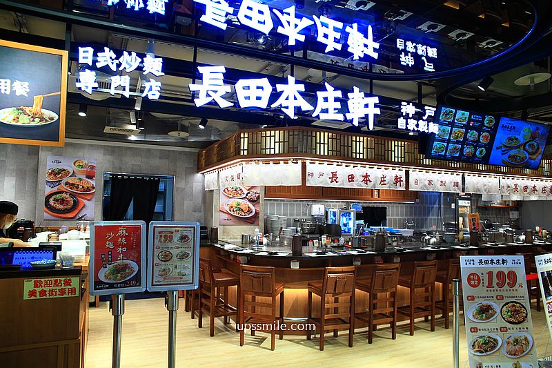 長田本庄軒新光南西店,日本神戶日式炒麵名店,捷運中山站美食,新光三越南西店b1美食,附長田本庄軒菜單 長田本庄軒新光南西店,日本神戶日式炒麵名店,捷運中山站美食,新光三越南西店b1美食,附長田本庄軒菜單