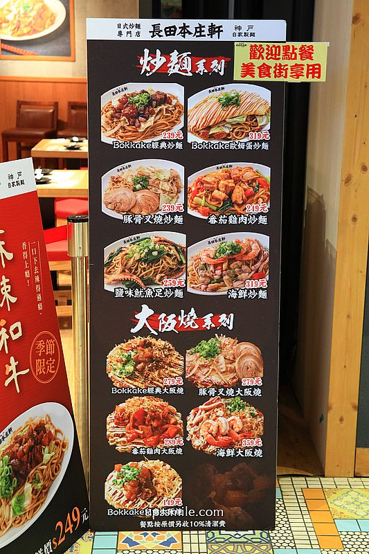 長田本庄軒新光南西店,日本神戶日式炒麵名店,捷運中山站美食,新光三越南西店b1美食,附長田本庄軒菜單 長田本庄軒新光南西店,日本神戶日式炒麵名店,捷運中山站美食,新光三越南西店b1美食,附長田本庄軒菜單