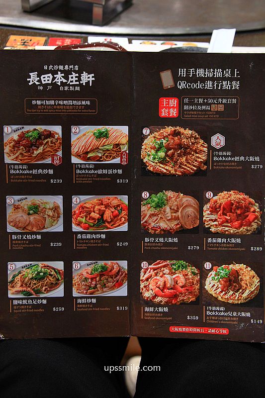 長田本庄軒新光南西店，日本神戶日式炒麵名店，捷運中山站美食，新光三越南西店b1美食，附長田本庄軒菜單