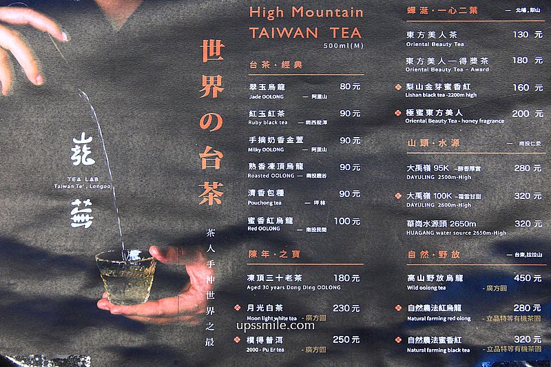 巃蕪信義 LONGOO tea lab，台北手搖精品茶專賣店，信義區手搖飲料，捷運市府站手搖飲品推薦