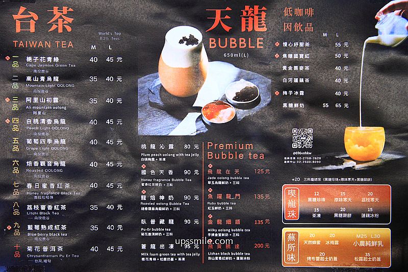 巃蕪信義 LONGOO tea lab，台北手搖精品茶專賣店，信義區手搖飲料，捷運市府站手搖飲品推薦