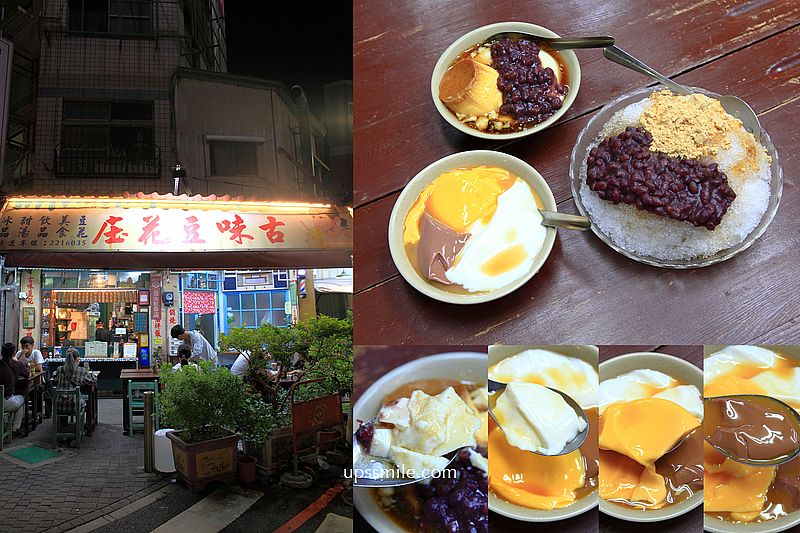 【台南中西區美食】古味豆花庄,開到凌晨的台南豆花推薦,台南三色豆花,台南海安路美食,台南古早味甜品店 【台南中西區美食】古味豆花庄,開到凌晨的台南豆花推薦,台南三色豆花,台南海安路美食,台南古早味甜品店
