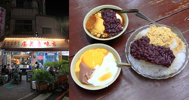【台南中西區美食】古味豆花庄，開到凌晨的台南豆花推薦，台南三色豆花，台南海安路美食，台南古早味甜品店 @upssmile向上的微笑萍子 旅食設影