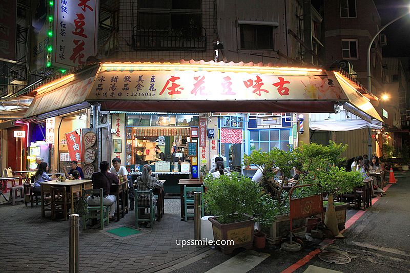 【台南中西區美食】古味豆花庄,開到凌晨的台南豆花推薦,台南三色豆花,台南海安路美食,台南古早味甜品店 【台南中西區美食】古味豆花庄,開到凌晨的台南豆花推薦,台南三色豆花,台南海安路美食,台南古早味甜品店