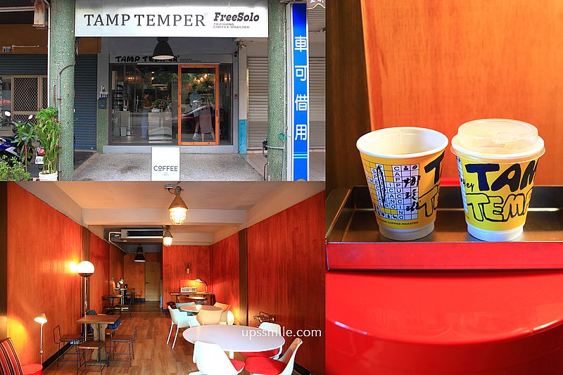 Tamp Temper FreeSolo Taichung Coffee 國美館咖啡廳,銅板價格手沖咖啡,台中自家烘焙咖啡廳,Tamp Temper三店 Tamp Temper FreeSolo Taichung Coffee 國美館咖啡廳,銅板價格手沖咖啡,台中自家烘焙咖啡廳,Tamp Temper三店