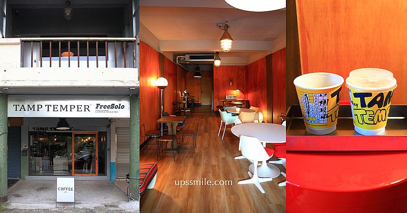 Tamp Temper FreeSolo Taichung Coffee 國美館咖啡廳，銅板價格手沖咖啡，台中自家烘焙咖啡廳，Tamp Temper三店
