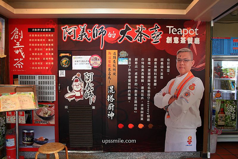 阿義師的大茶壺茶餐廳,木柵貓空美食,貓空景觀茶餐廳,捷運貓空纜車站美食玩法 阿義師的大茶壺茶餐廳,木柵貓空美食,貓空景觀茶餐廳,捷運貓空纜車站美食玩法