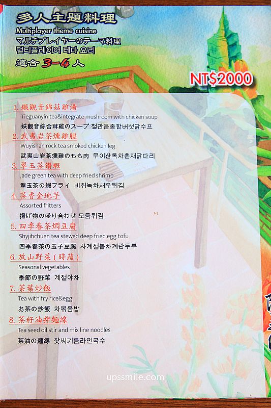 阿義師的大茶壺茶餐廳,木柵貓空美食,貓空景觀茶餐廳,捷運貓空纜車站美食玩法 阿義師的大茶壺茶餐廳,木柵貓空美食,貓空景觀茶餐廳,捷運貓空纜車站美食玩法