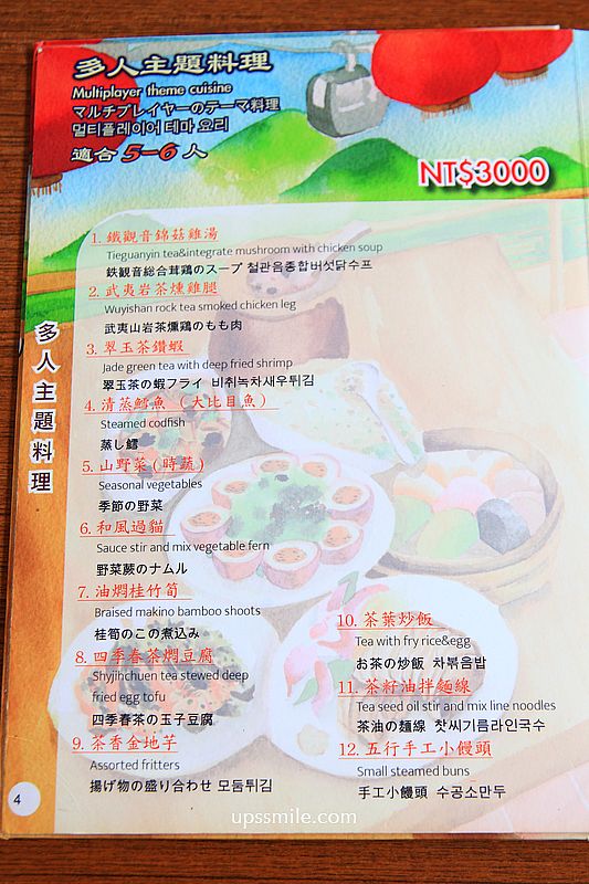 阿義師的大茶壺茶餐廳,木柵貓空美食,貓空景觀茶餐廳,捷運貓空纜車站美食玩法 阿義師的大茶壺茶餐廳,木柵貓空美食,貓空景觀茶餐廳,捷運貓空纜車站美食玩法