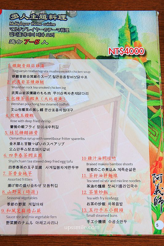 阿義師的大茶壺茶餐廳,木柵貓空美食,貓空景觀茶餐廳,捷運貓空纜車站美食玩法 阿義師的大茶壺茶餐廳,木柵貓空美食,貓空景觀茶餐廳,捷運貓空纜車站美食玩法