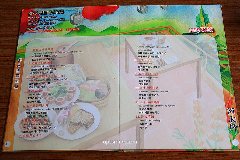 阿義師的大茶壺茶餐廳,木柵貓空美食,貓空景觀茶餐廳,捷運貓空纜車站美食玩法 阿義師的大茶壺茶餐廳,木柵貓空美食,貓空景觀茶餐廳,捷運貓空纜車站美食玩法