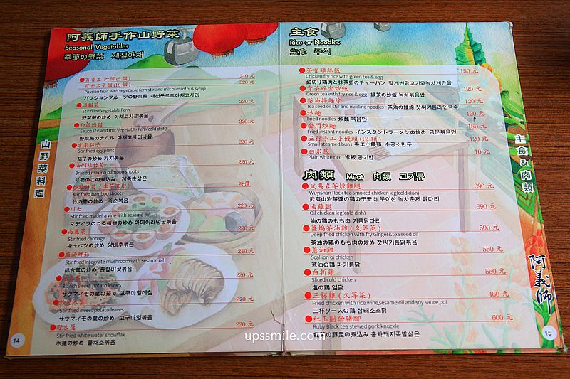 阿義師的大茶壺茶餐廳,木柵貓空美食,貓空景觀茶餐廳,捷運貓空纜車站美食玩法 阿義師的大茶壺茶餐廳,木柵貓空美食,貓空景觀茶餐廳,捷運貓空纜車站美食玩法