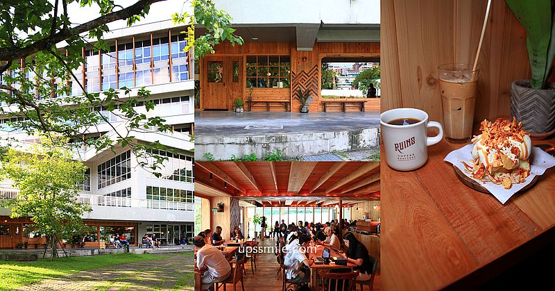 Ruins Coffee Roasters小廢墟湖村店，政大達賢圖書館湖畔小木屋咖啡廳，台北寵物友善咖啡廳，文山區景觀咖啡廳，木柵自家烘焙咖啡廳，木柵下午茶