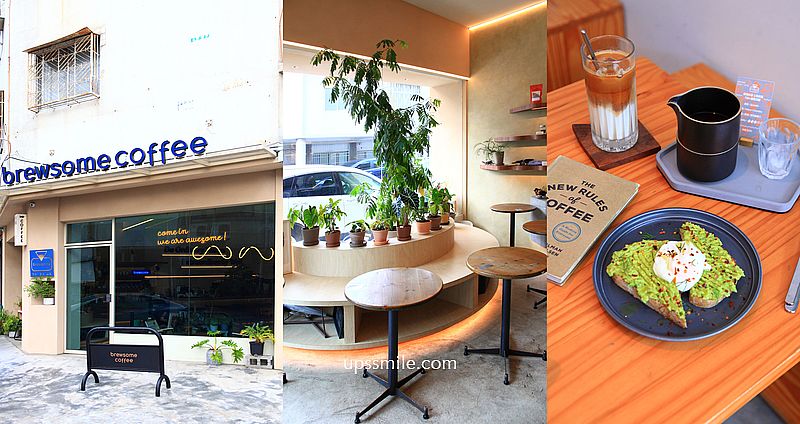 Brewsome Coffee 梅亭店，台中北區咖啡廳，台中木質調露營風自家烘焙咖啡廳，酪梨酸種麵包，台中寵物友善咖啡廳