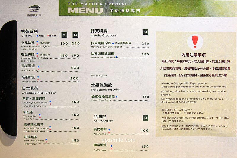 南田牧野家審計門市，台中抹茶專賣店，抹茶控必吃千層蛋糕，網美文青必訪台中景點審計新村