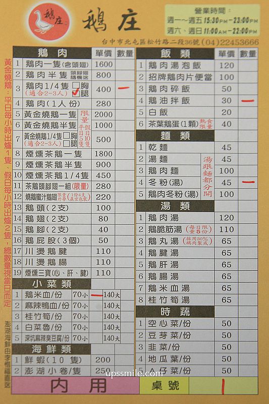 【台中北屯美食】鵝庄「黃金燒鵝」農場直營鵝肉專賣店，台中松竹路美食，台中鵝肉推薦