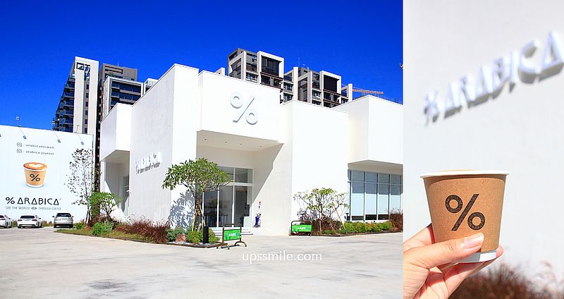 台中北屯 %Arabica台中快閃店，日本京都人氣咖啡插旗台中，限定9個月，純白簡約風台中咖啡廳，複合式永尚謙玥接待中心