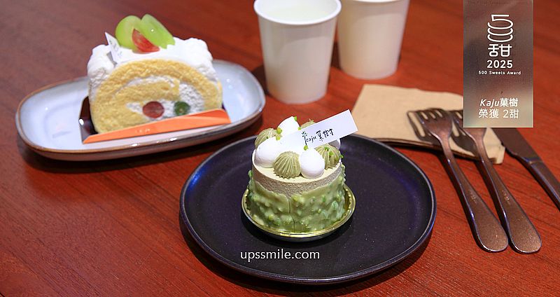網站近期文章：kaju菓樹台中，日本熊本60年歷史甜點店插旗台中，星野集團旗下甜點店，台中甜點推薦