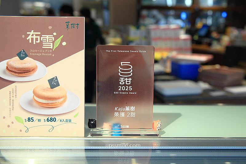 kaju菓樹台中，日本熊本60年歷史甜點店插旗台中，星野集團旗下甜點店，台中甜點推薦
