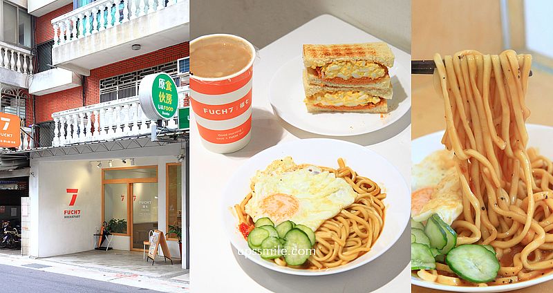 網站近期文章：福七早餐FUCHI，台北早午餐推薦，捷運南京復興站好吃早餐店，招牌必吃肉鬆蛋沙拉三明治、福七麵鐵板麵、鮮奶茶