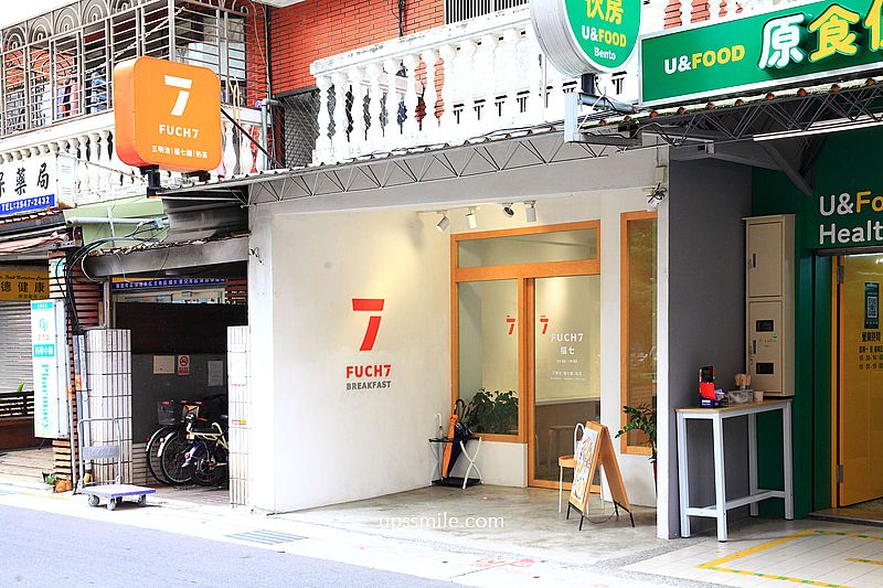 福七早餐FUCHI，台北早午餐推薦，捷運南京復興站好吃早餐店，招牌必吃肉鬆蛋沙拉三明治、福七麵鐵板麵、鮮奶茶