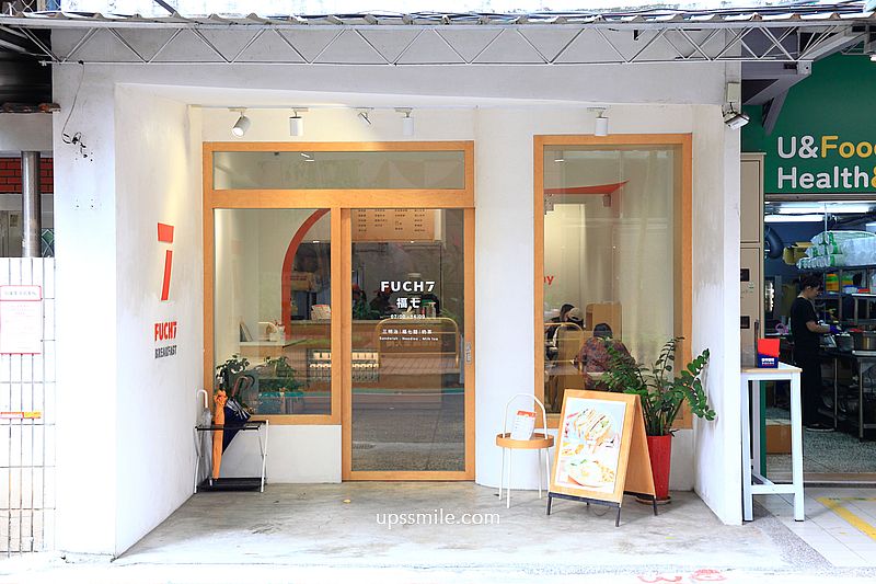 福七早餐FUCHI，台北早午餐推薦，捷運南京復興站好吃早餐店，招牌必吃肉鬆蛋沙拉三明治、福七麵鐵板麵、鮮奶茶