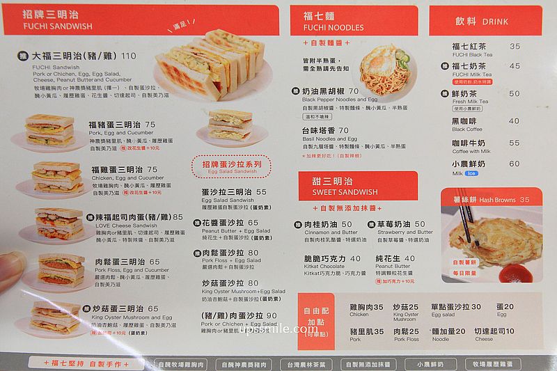 福七早餐FUCHI，台北早午餐推薦，捷運南京復興站好吃早餐店，招牌必吃肉鬆蛋沙拉三明治、福七麵鐵板麵、鮮奶茶