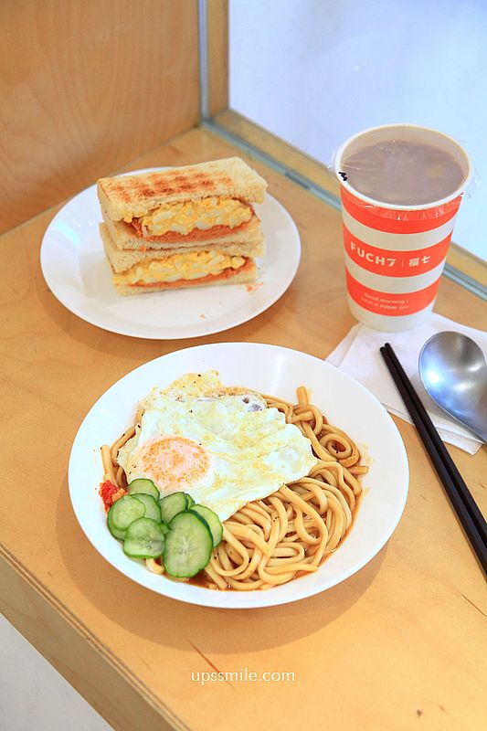 福七早餐FUCHI，台北早午餐推薦，捷運南京復興站好吃早餐店，招牌必吃肉鬆蛋沙拉三明治、福七麵鐵板麵、鮮奶茶