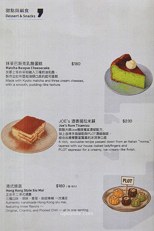 PLOT咖啡，捷運忠孝復興站咖啡廳，結合精品咖啡與自然酒，複合式藝文空間，台北東區咖啡廳，必點濕潤抹茶巴斯克蛋糕