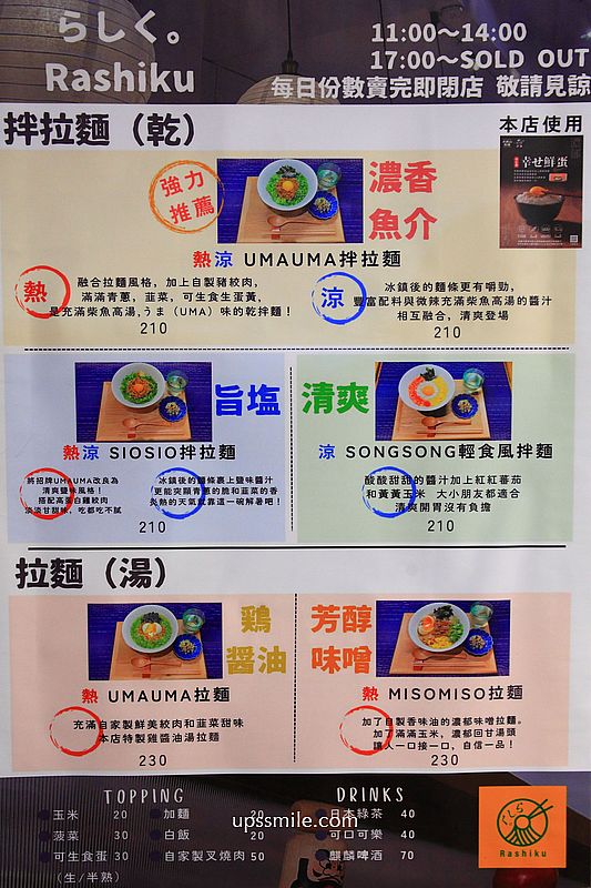 Rashiku和風麵家，中和四號公園拉麵，台日夫妻開的拌麵拉麵專賣店，捷運永安市場站拉麵推薦