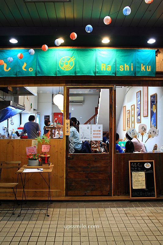 Rashiku和風麵家，中和四號公園拉麵，台日夫妻開的拌麵拉麵專賣店，捷運永安市場站拉麵推薦