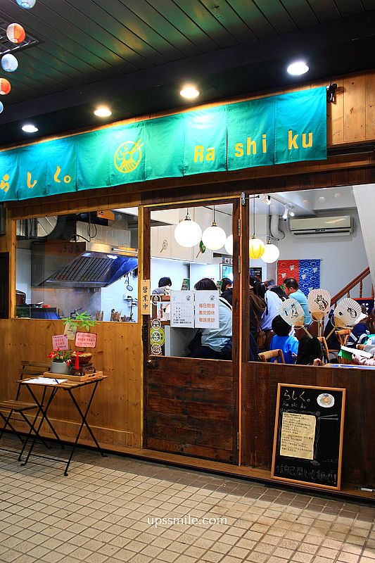 Rashiku和風麵家，中和四號公園拉麵，台日夫妻開的拌麵拉麵專賣店，捷運永安市場站拉麵推薦