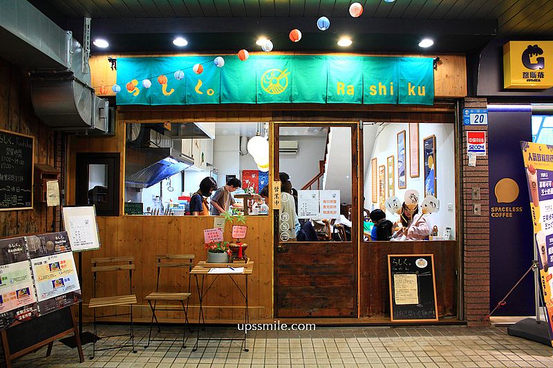 Rashiku和風麵家，中和四號公園拉麵，台日夫妻開的拌麵拉麵專賣店，捷運永安市場站拉麵推薦