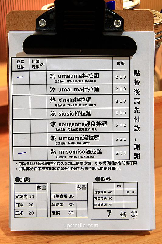 Rashiku和風麵家，中和四號公園拉麵，台日夫妻開的拌麵拉麵專賣店，捷運永安市場站拉麵推薦