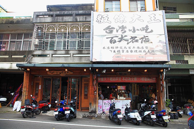 【新竹新埔美食】新埔粄條大王,在地傳承粄條50年老店,必吃湯粄條與水煙腸,榮獲台灣小吃的百大名店 【新竹新埔美食】新埔粄條大王,在地傳承粄條50年老店,必吃湯粄條與水煙腸,榮獲台灣小吃的百大名店