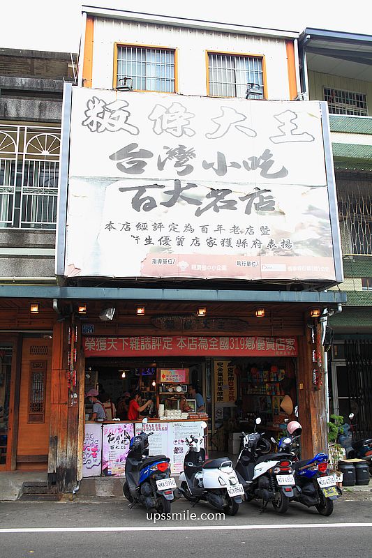 【新竹新埔美食】新埔粄條大王,在地傳承粄條50年老店,必吃湯粄條與水煙腸,榮獲台灣小吃的百大名店 【新竹新埔美食】新埔粄條大王,在地傳承粄條50年老店,必吃湯粄條與水煙腸,榮獲台灣小吃的百大名店