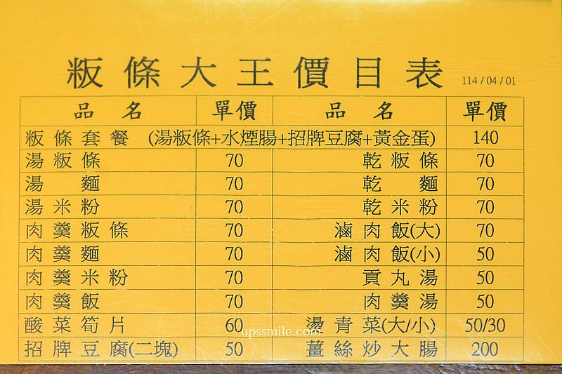 【新竹新埔美食】新埔粄條大王,在地傳承粄條50年老店,必吃湯粄條與水煙腸,榮獲台灣小吃的百大名店 【新竹新埔美食】新埔粄條大王,在地傳承粄條50年老店,必吃湯粄條與水煙腸,榮獲台灣小吃的百大名店