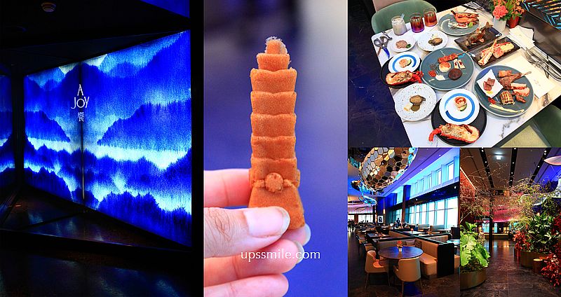 網站近期文章：【全台吃到飽】饗 A Joy，台北101景觀自助吃到飽景觀餐廳，外國觀光客必吃台北美食，跨年慶生高空約會餐廳