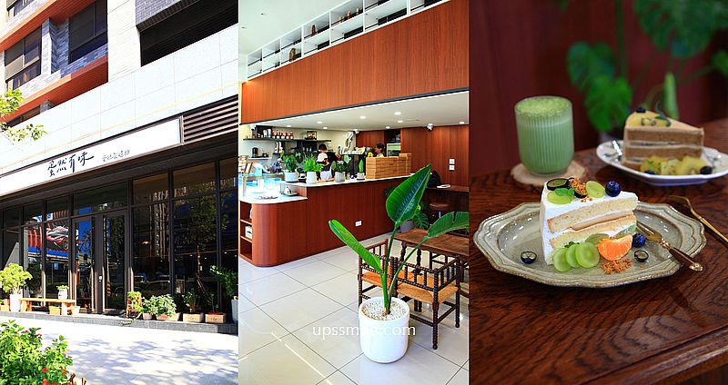 蛋然有味蛋糕製造所，竹北甜點下午茶，新竹竹北咖啡廳，客製化甜點生日蛋糕訂購，竹北戚風蛋糕推薦