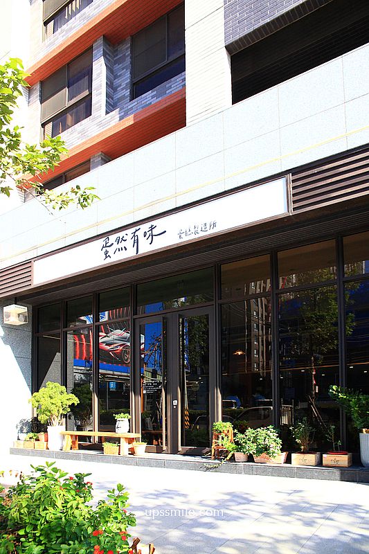 蛋然有味蛋糕製造所，竹北甜點下午茶，新竹竹北咖啡廳，客製化甜點生日蛋糕訂購，竹北戚風蛋糕推薦