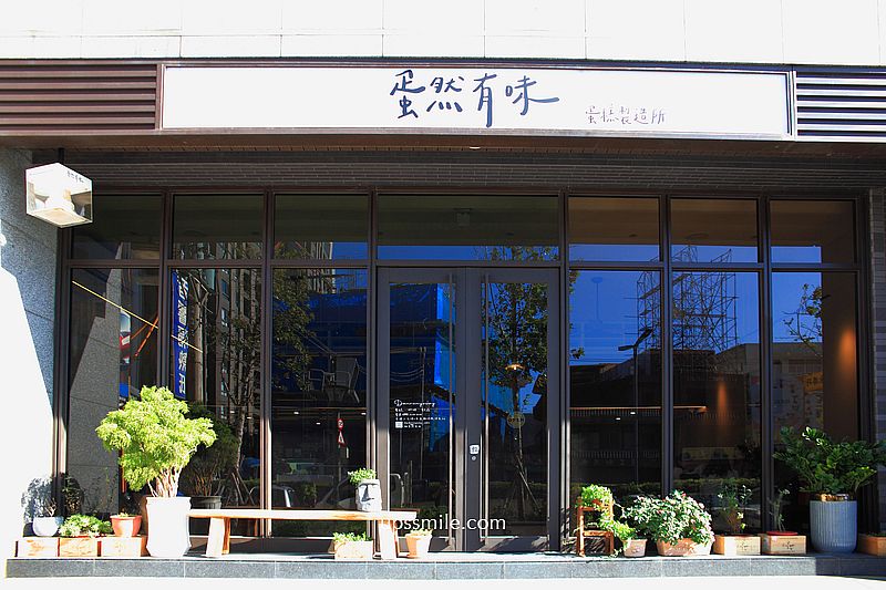 蛋然有味蛋糕製造所，竹北甜點下午茶，新竹竹北咖啡廳，客製化甜點生日蛋糕訂購，竹北戚風蛋糕推薦