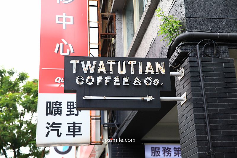 TWATUTIAN Coffee & Co.，台北建國北路複合式選物老宅咖啡廳，台北自家烘焙咖啡廳，捷運松江南京站不限時咖啡廳